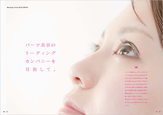 テーマ・コンセプトページ/会社案内のコンテンツ