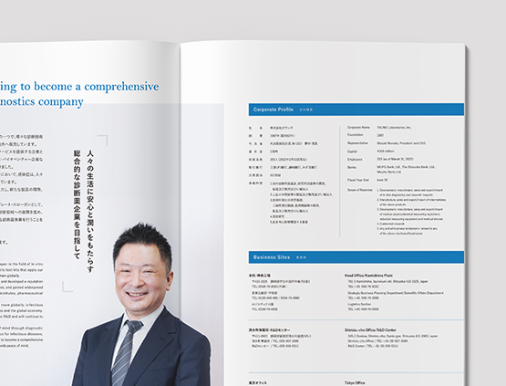 会社概要・事業所・所在地・拠点/会社案内・会社概要のコンテンツ